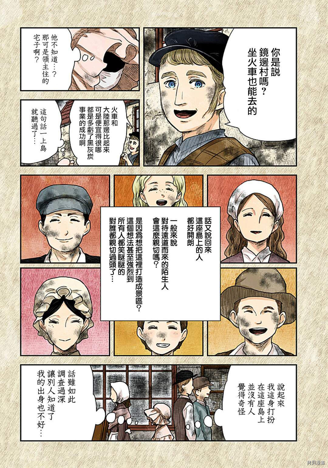 《影宅》漫画最新章节第109话 影宅免费下拉式在线观看章节第【12】张图片