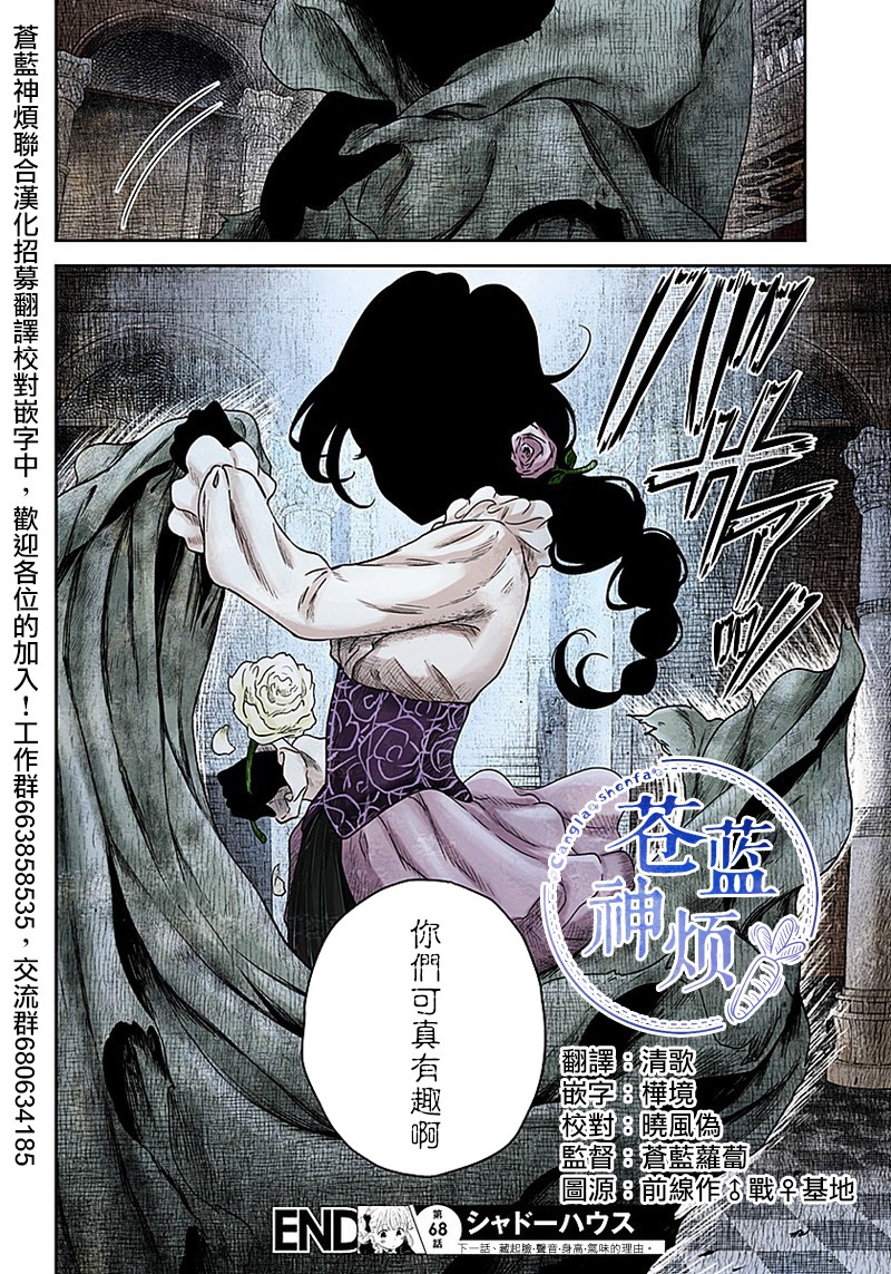 《影宅》漫画最新章节第68话 亡灵骚动的犯人免费下拉式在线观看章节第【14】张图片