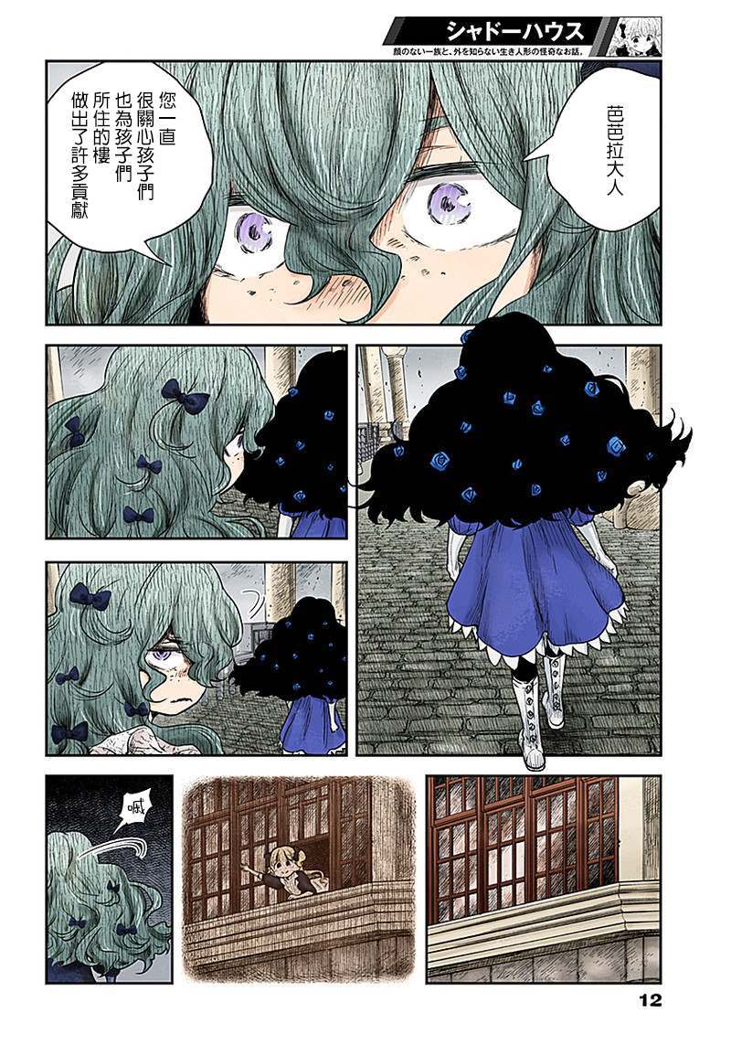 《影宅》漫画最新章节第52话 四个戴星组免费下拉式在线观看章节第【12】张图片