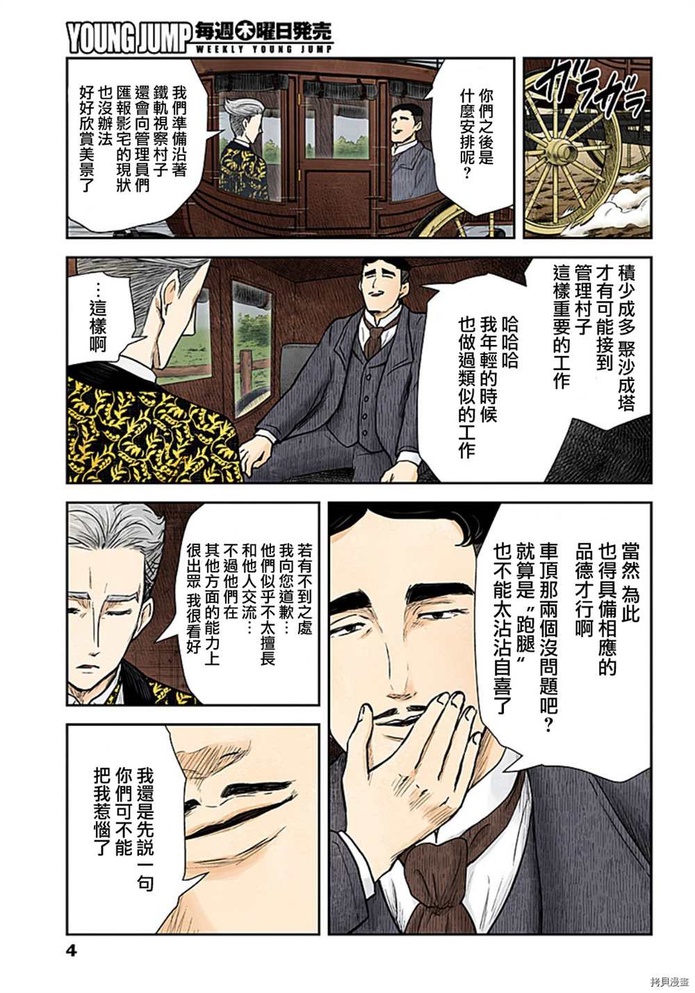 《影宅》漫画最新章节第117话免费下拉式在线观看章节第【4】张图片