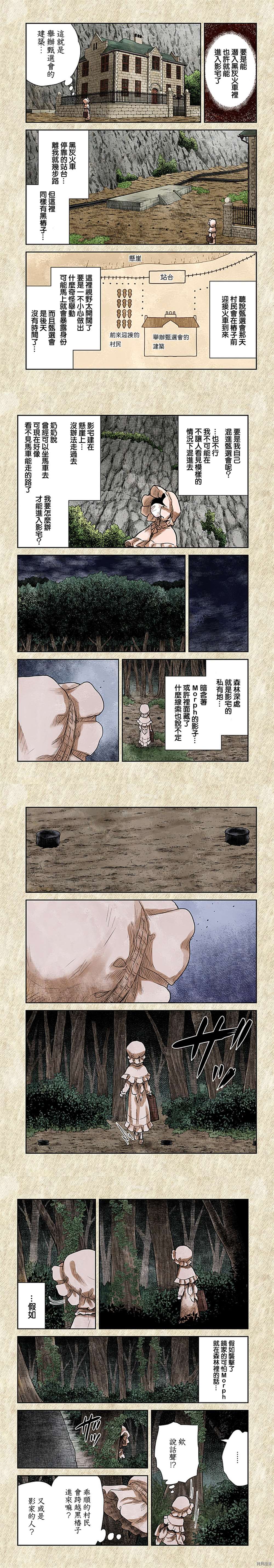 《影宅》漫画最新章节第110话 奇怪且不成文的规矩免费下拉式在线观看章节第【3】张图片