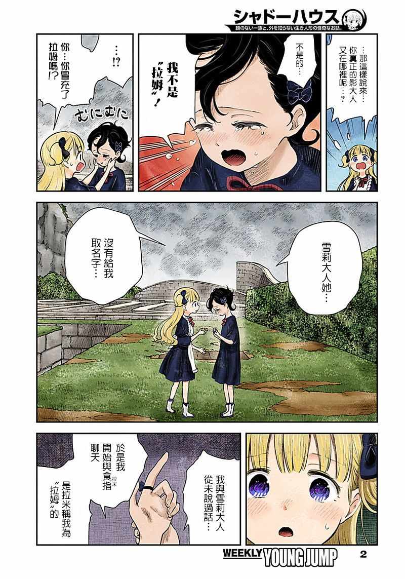 《影宅》漫画最新章节第35话免费下拉式在线观看章节第【2】张图片