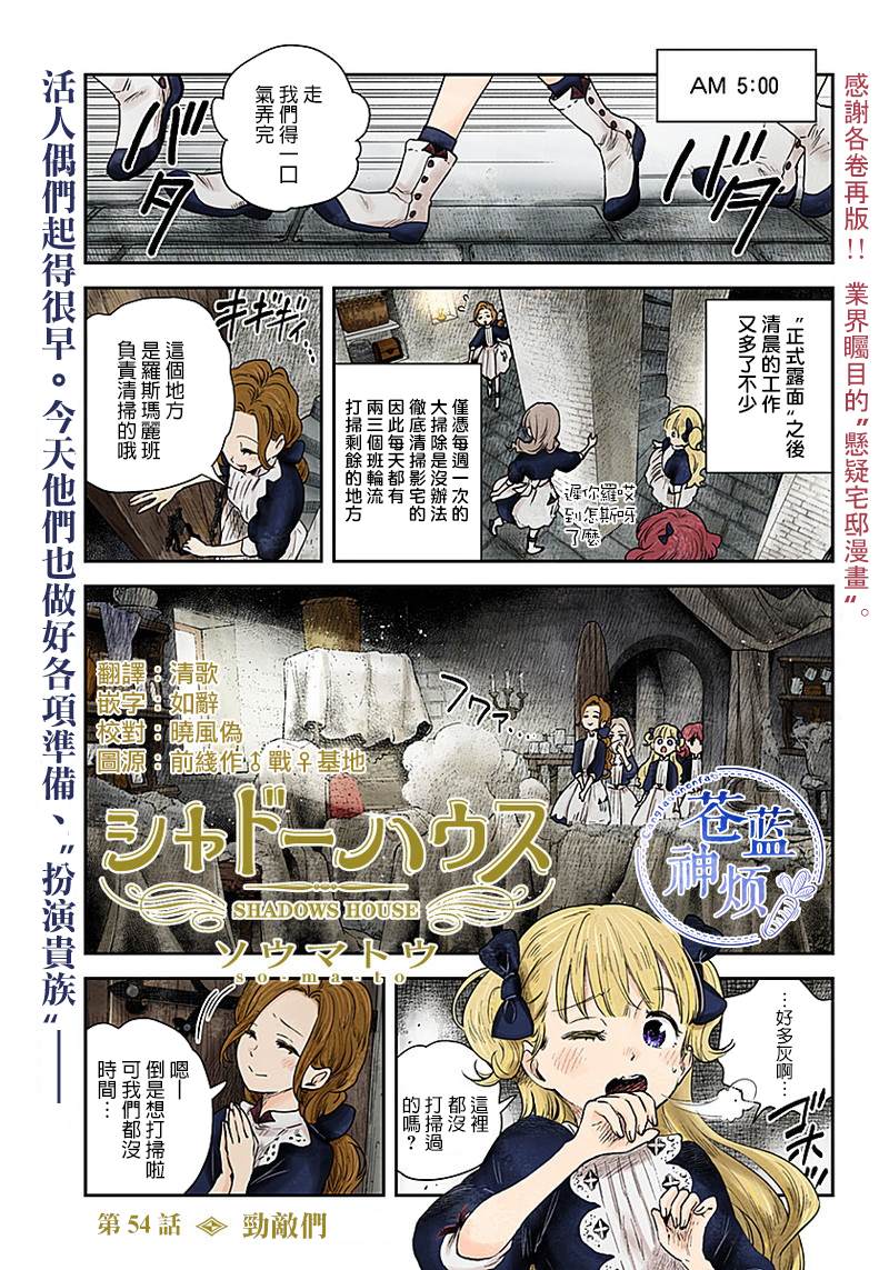 《影宅》漫画最新章节第54话 劲敌么免费下拉式在线观看章节第【1】张图片