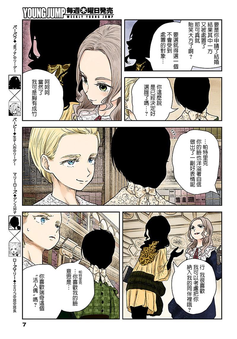 《影宅》漫画最新章节第66话免费下拉式在线观看章节第【7】张图片