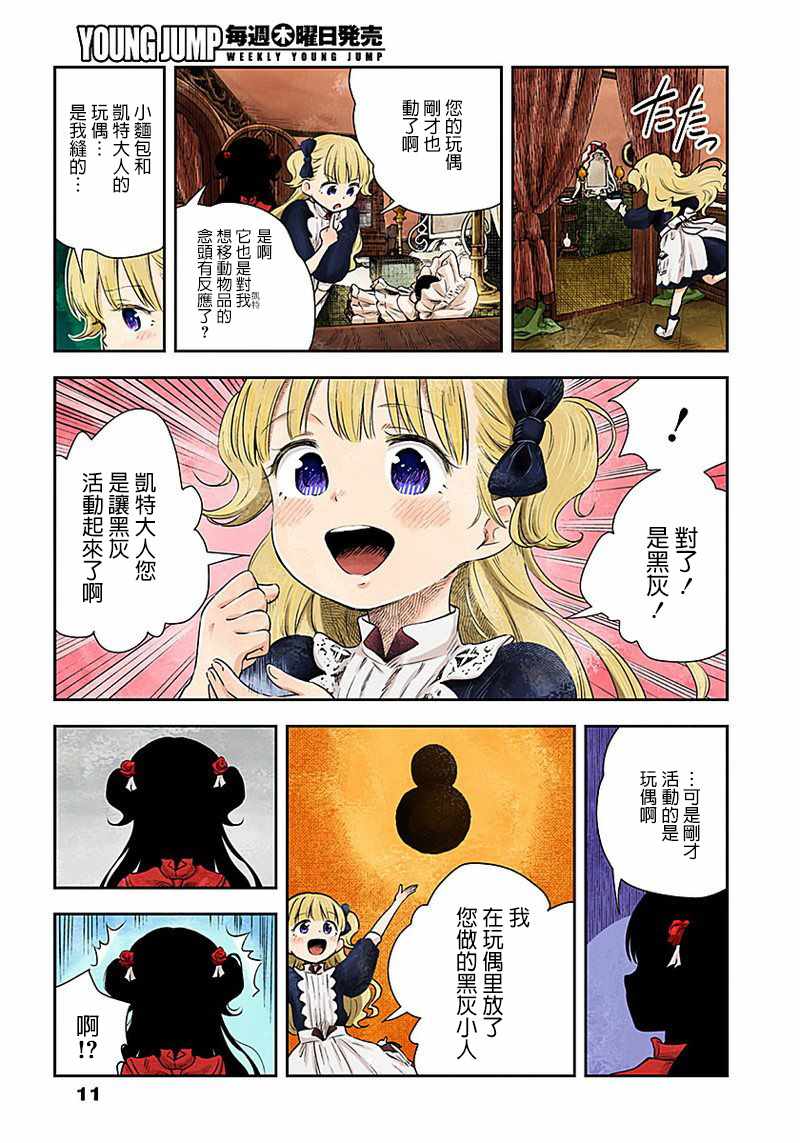 《影宅》漫画最新章节第15话免费下拉式在线观看章节第【11】张图片