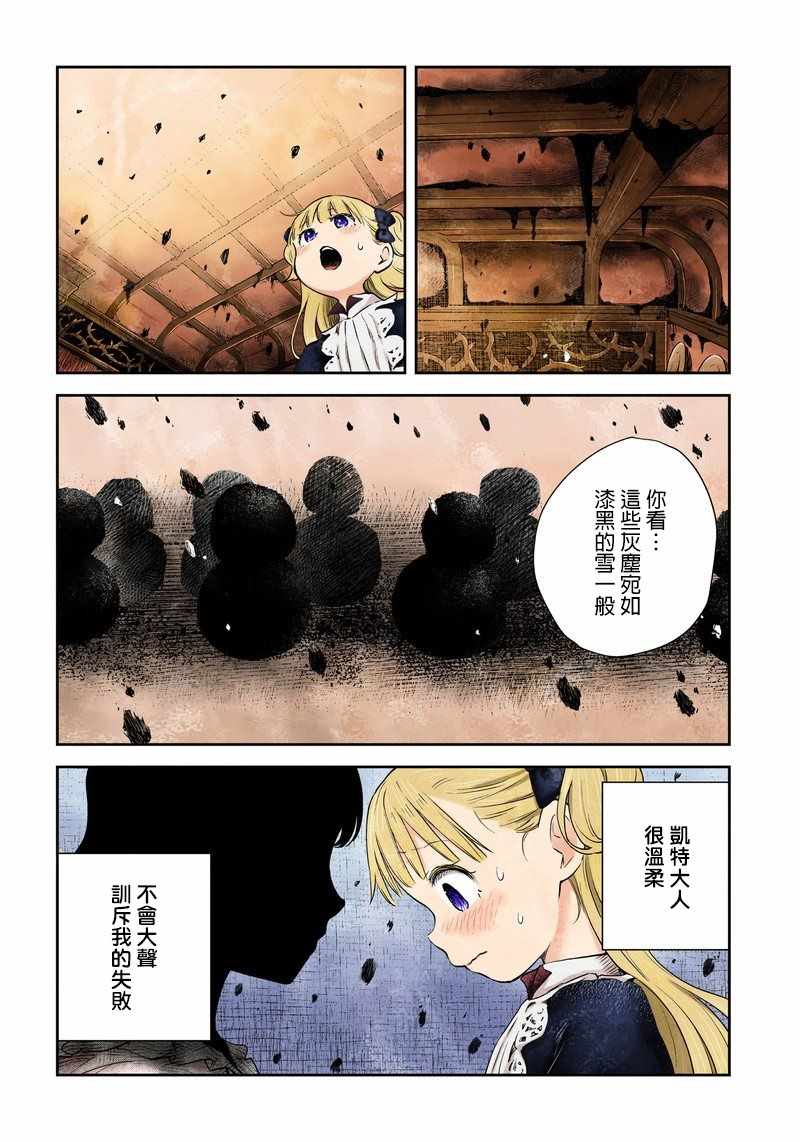 《影宅》漫画最新章节第4话免费下拉式在线观看章节第【11】张图片