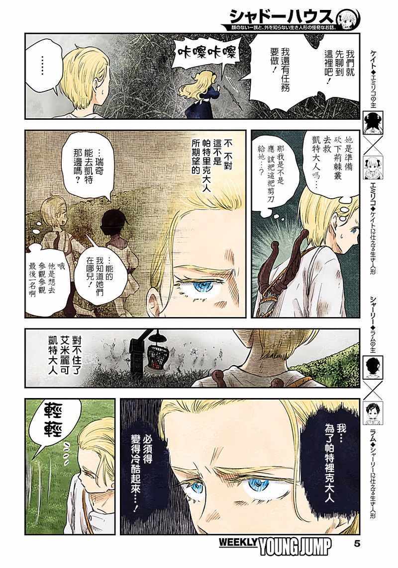 《影宅》漫画最新章节第41话免费下拉式在线观看章节第【5】张图片