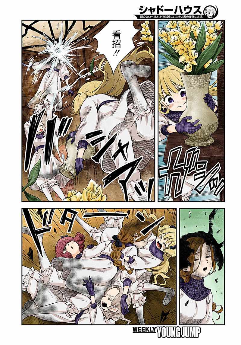 《影宅》漫画最新章节第14话免费下拉式在线观看章节第【10】张图片