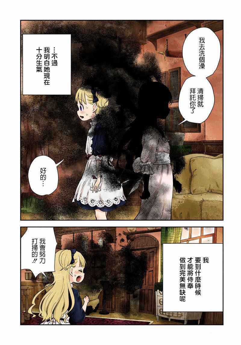 《影宅》漫画最新章节第4话免费下拉式在线观看章节第【12】张图片