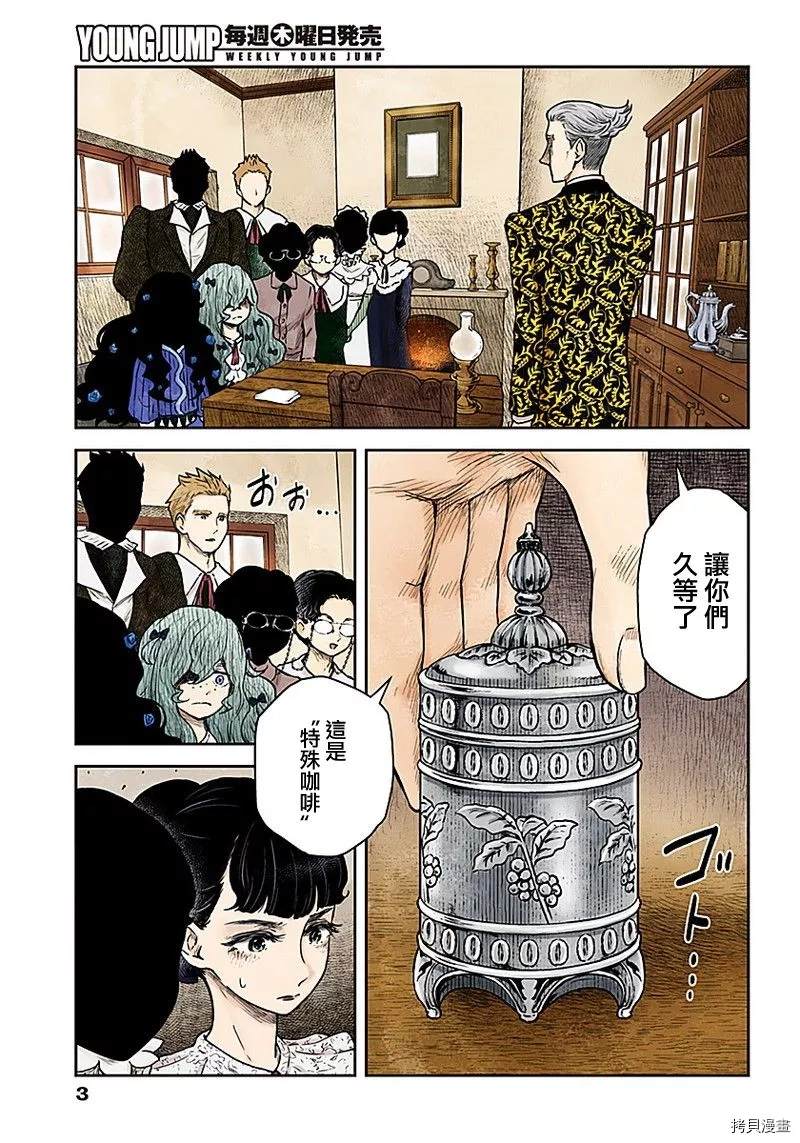 《影宅》漫画最新章节第89话 花言巧语免费下拉式在线观看章节第【3】张图片