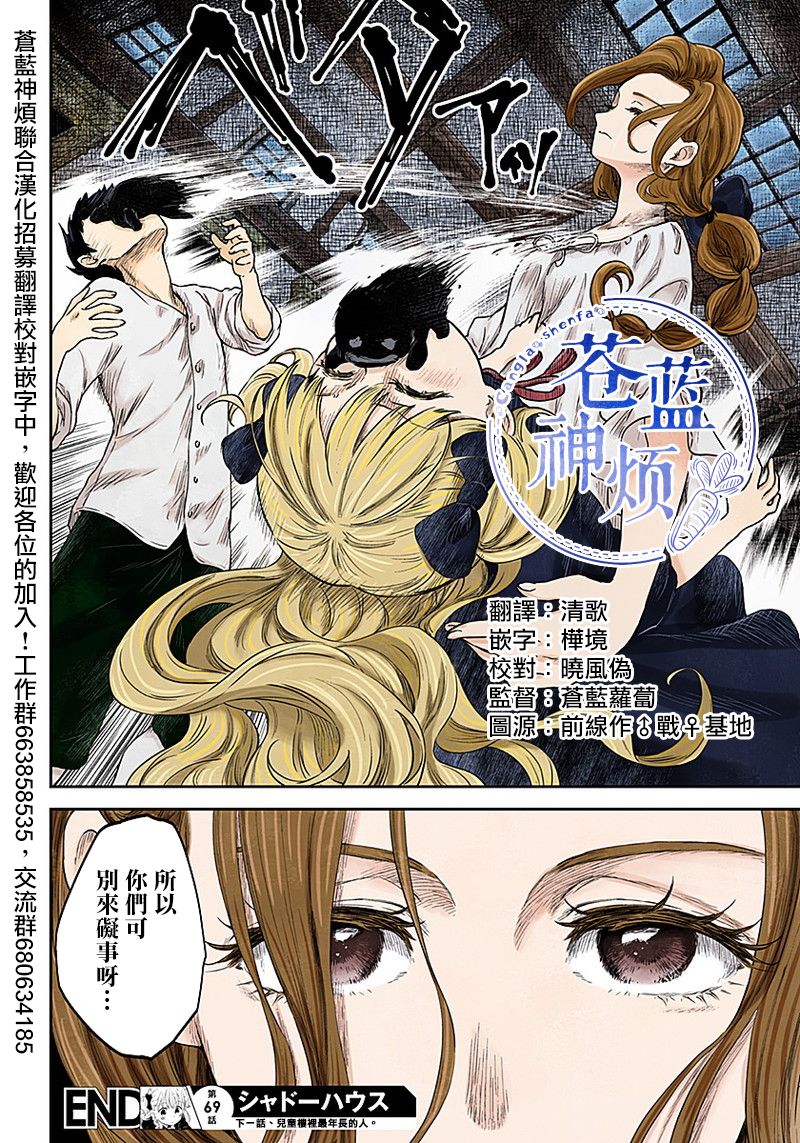 《影宅》漫画最新章节第69话 理由免费下拉式在线观看章节第【14】张图片