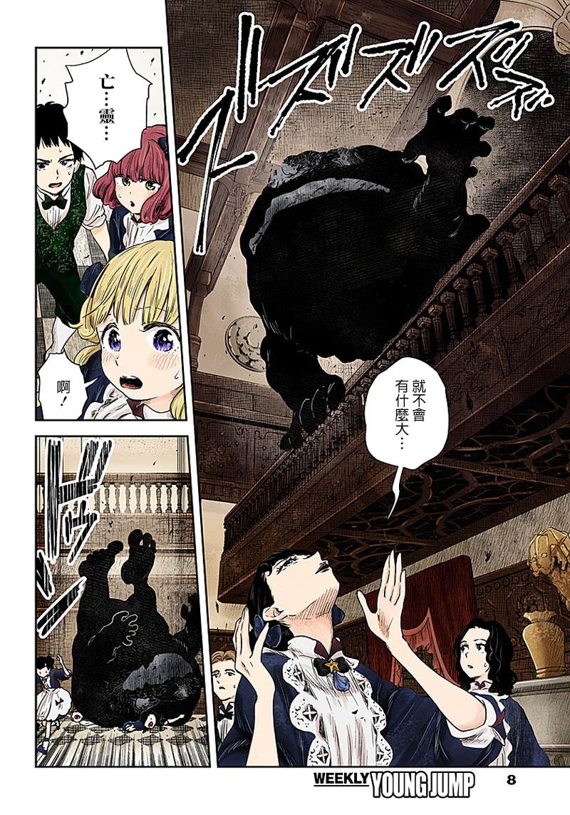 《影宅》漫画最新章节第55话 罗斯玛丽之变免费下拉式在线观看章节第【8】张图片