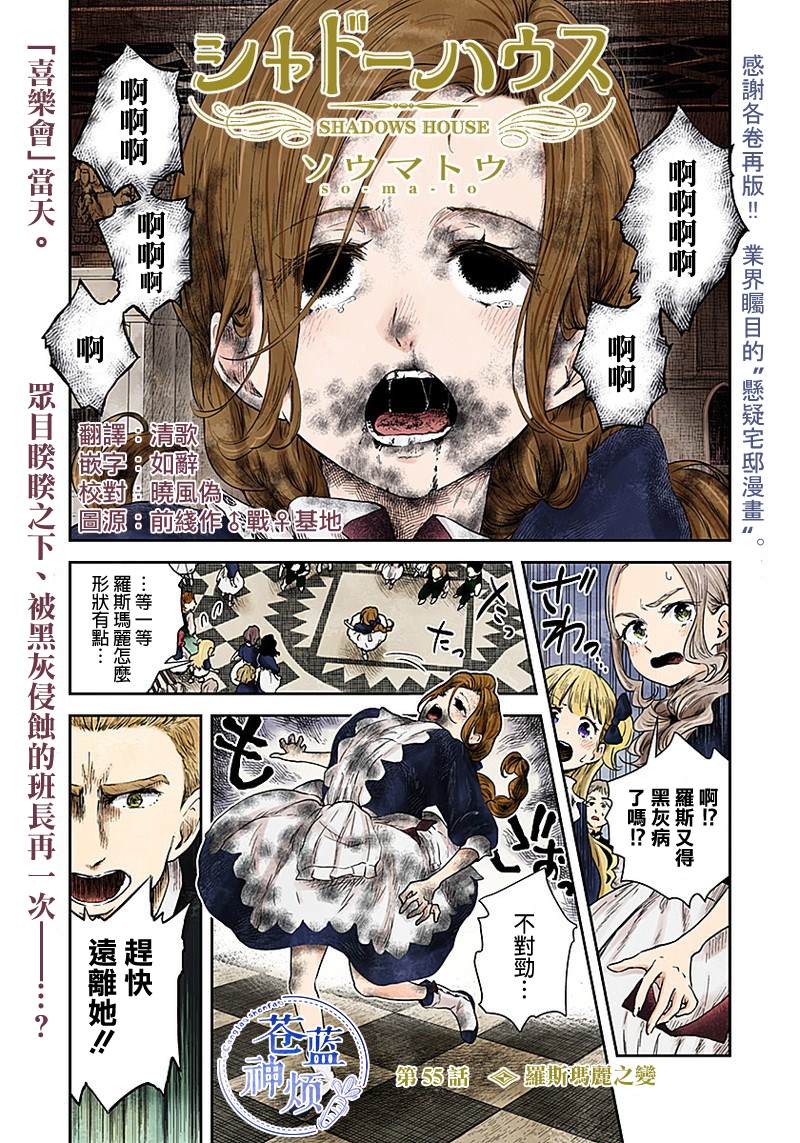 《影宅》漫画最新章节第55话 罗斯玛丽之变免费下拉式在线观看章节第【1】张图片