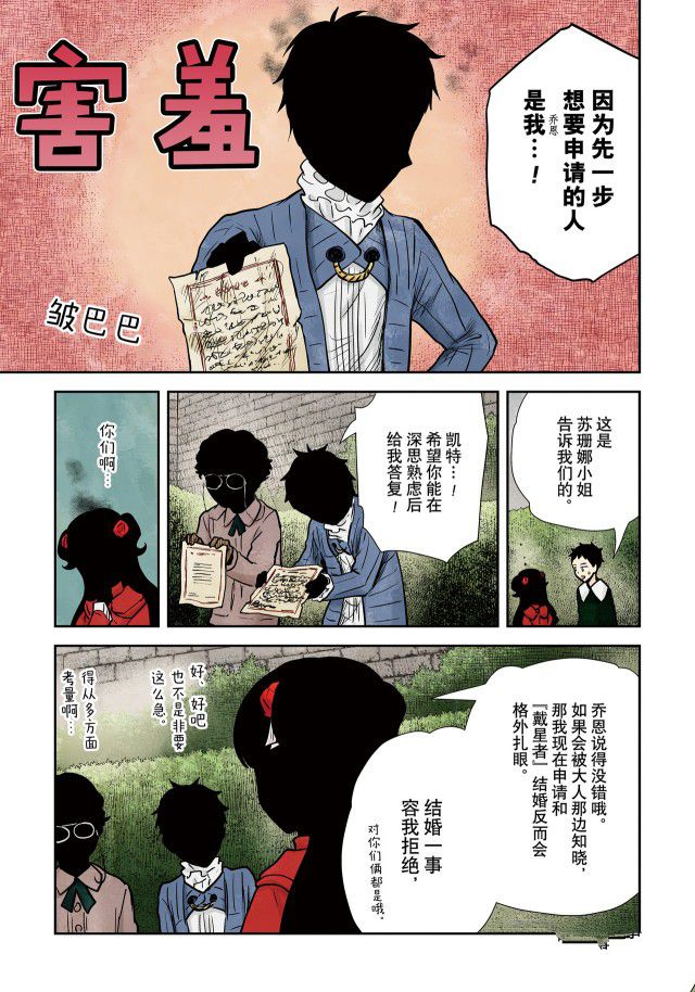 《影宅》漫画最新章节第138话免费下拉式在线观看章节第【9】张图片