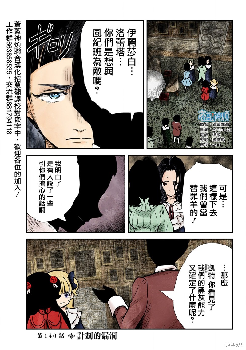 《影宅》漫画最新章节第140话免费下拉式在线观看章节第【1】张图片