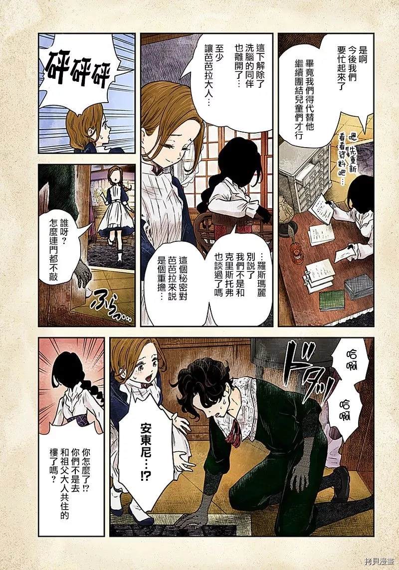 《影宅》漫画最新章节第77话 没有答案的选择免费下拉式在线观看章节第【11】张图片