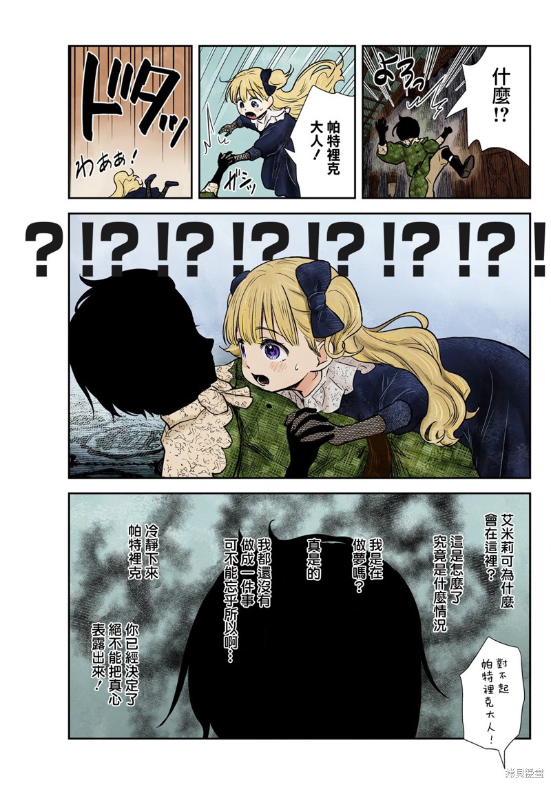 《影宅》漫画最新章节第133话免费下拉式在线观看章节第【15】张图片