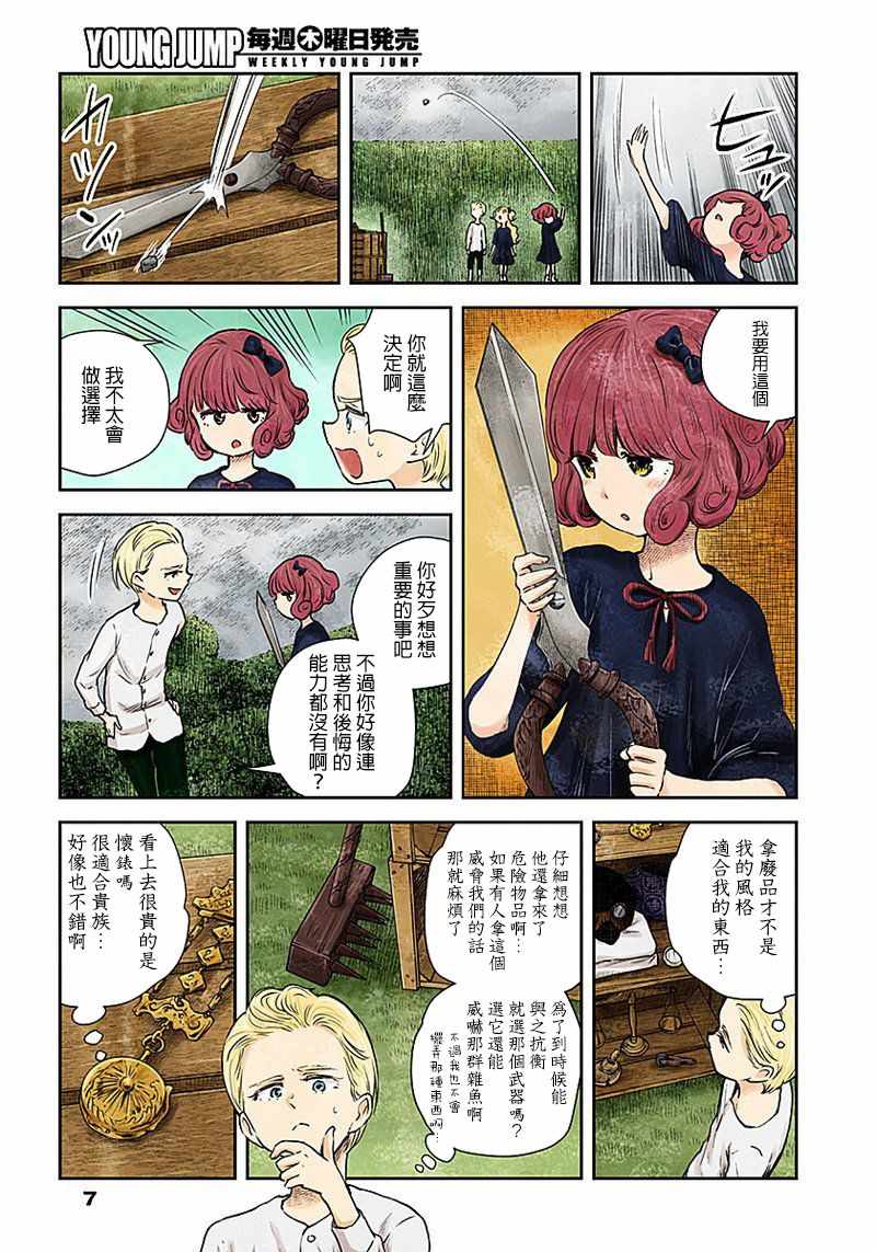 《影宅》漫画最新章节第26话免费下拉式在线观看章节第【7】张图片