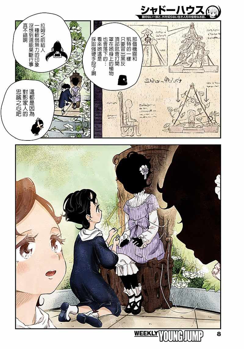 《影宅》漫画最新章节第39话免费下拉式在线观看章节第【8】张图片