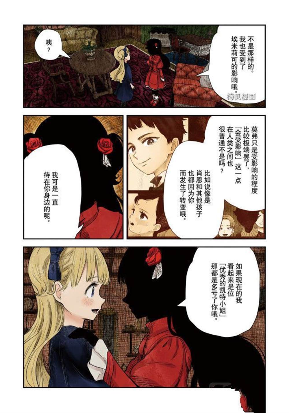 《影宅》漫画最新章节第115话 试看版免费下拉式在线观看章节第【3】张图片