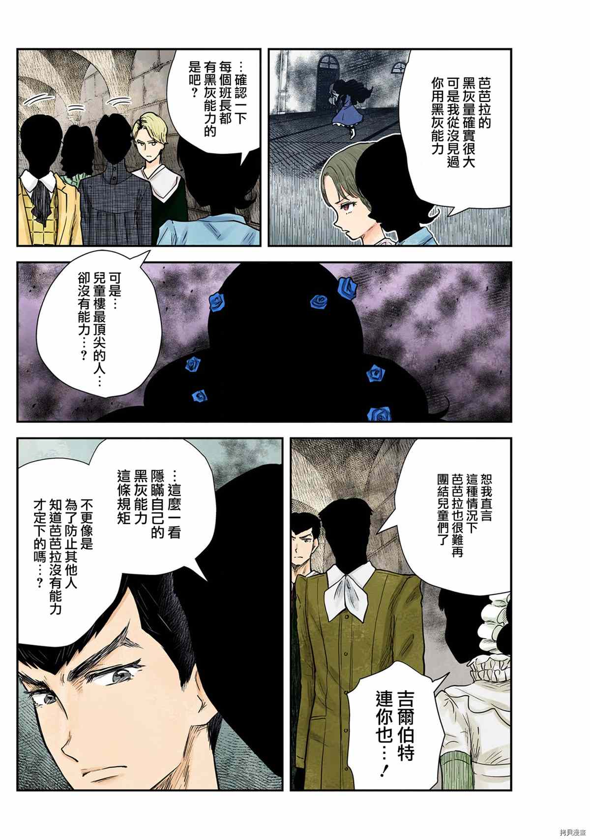 《影宅》漫画最新章节第121话免费下拉式在线观看章节第【14】张图片