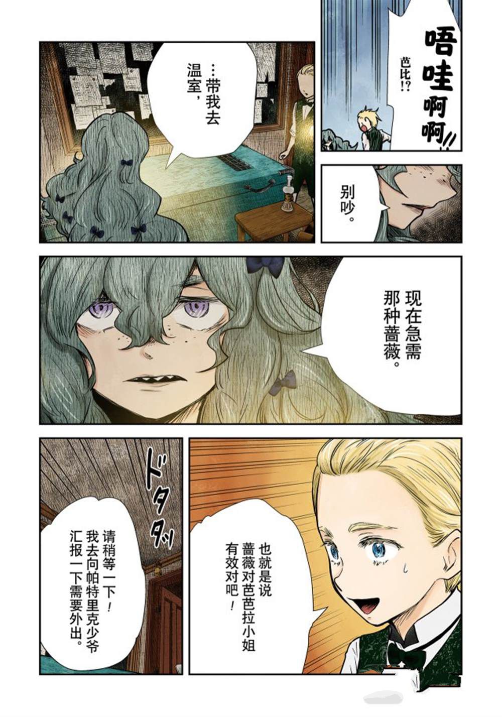 《影宅》漫画最新章节第136话免费下拉式在线观看章节第【1】张图片