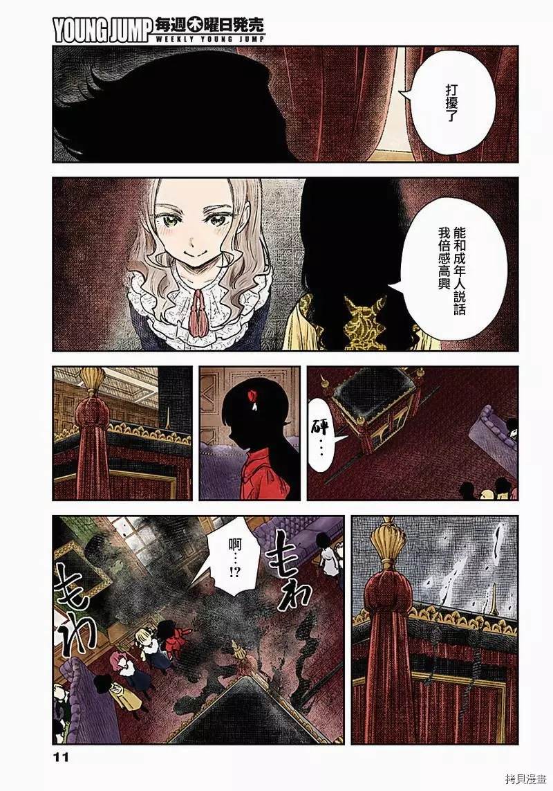 《影宅》漫画最新章节第87话 视察免费下拉式在线观看章节第【11】张图片