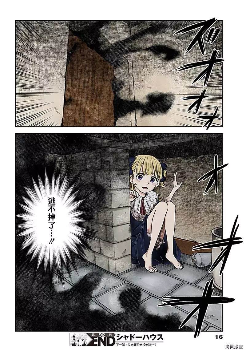 《影宅》漫画最新章节第92话 看不见脸的人偶（1）免费下拉式在线观看章节第【16】张图片