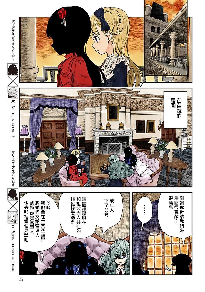 《影宅》漫画最新章节第75话 承诺免费下拉式在线观看章节第【5】张图片