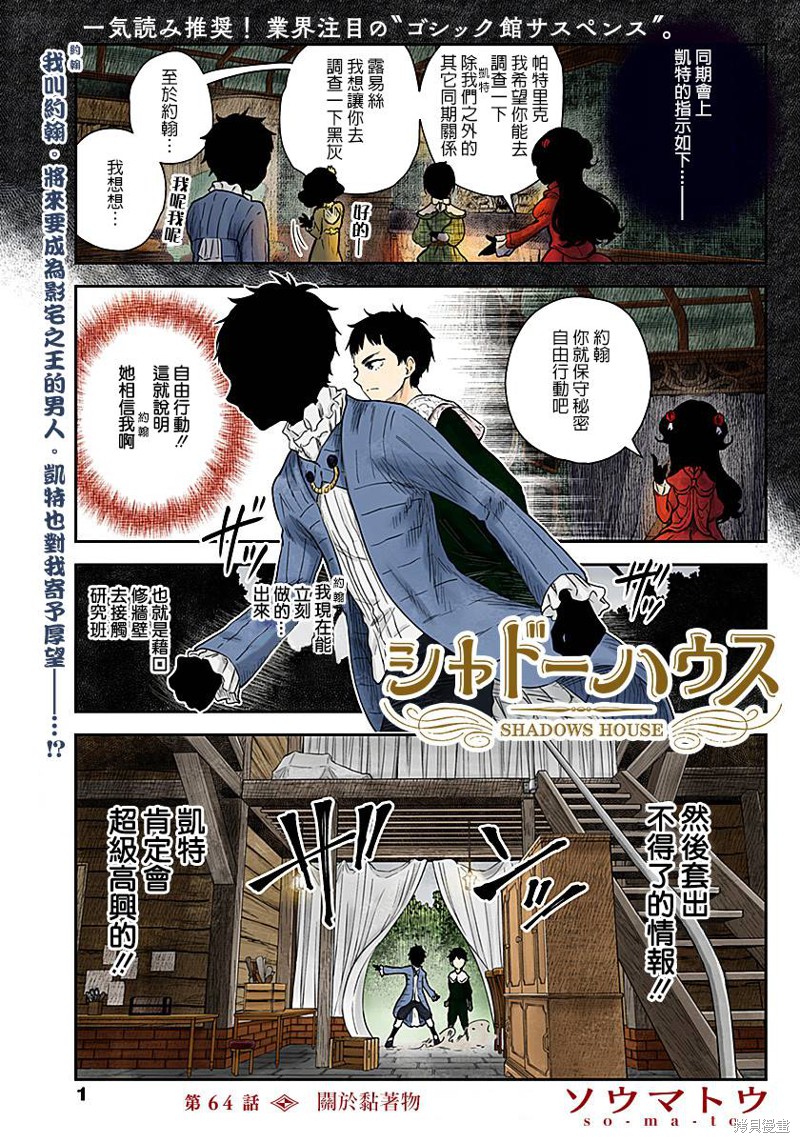 《影宅》漫画最新章节第64话 粘著物免费下拉式在线观看章节第【1】张图片