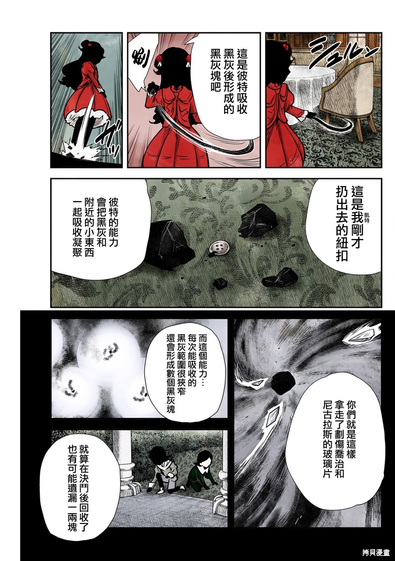 《影宅》漫画最新章节第140话免费下拉式在线观看章节第【9】张图片