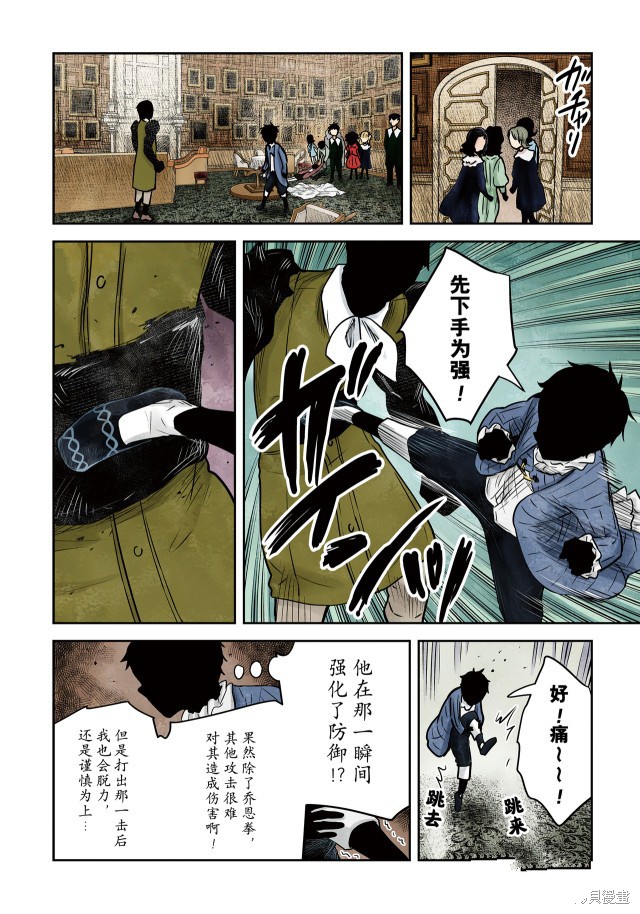 《影宅》漫画最新章节第142话免费下拉式在线观看章节第【7】张图片