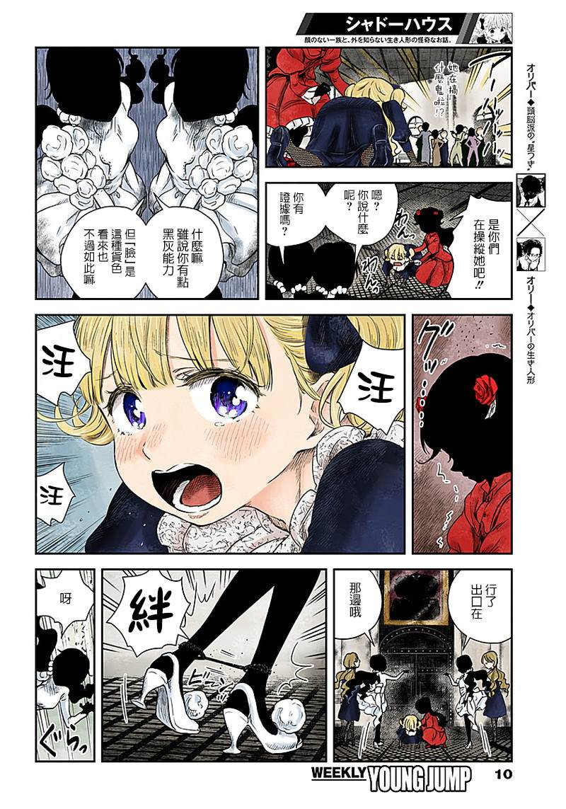 《影宅》漫画最新章节第54话 劲敌么免费下拉式在线观看章节第【10】张图片