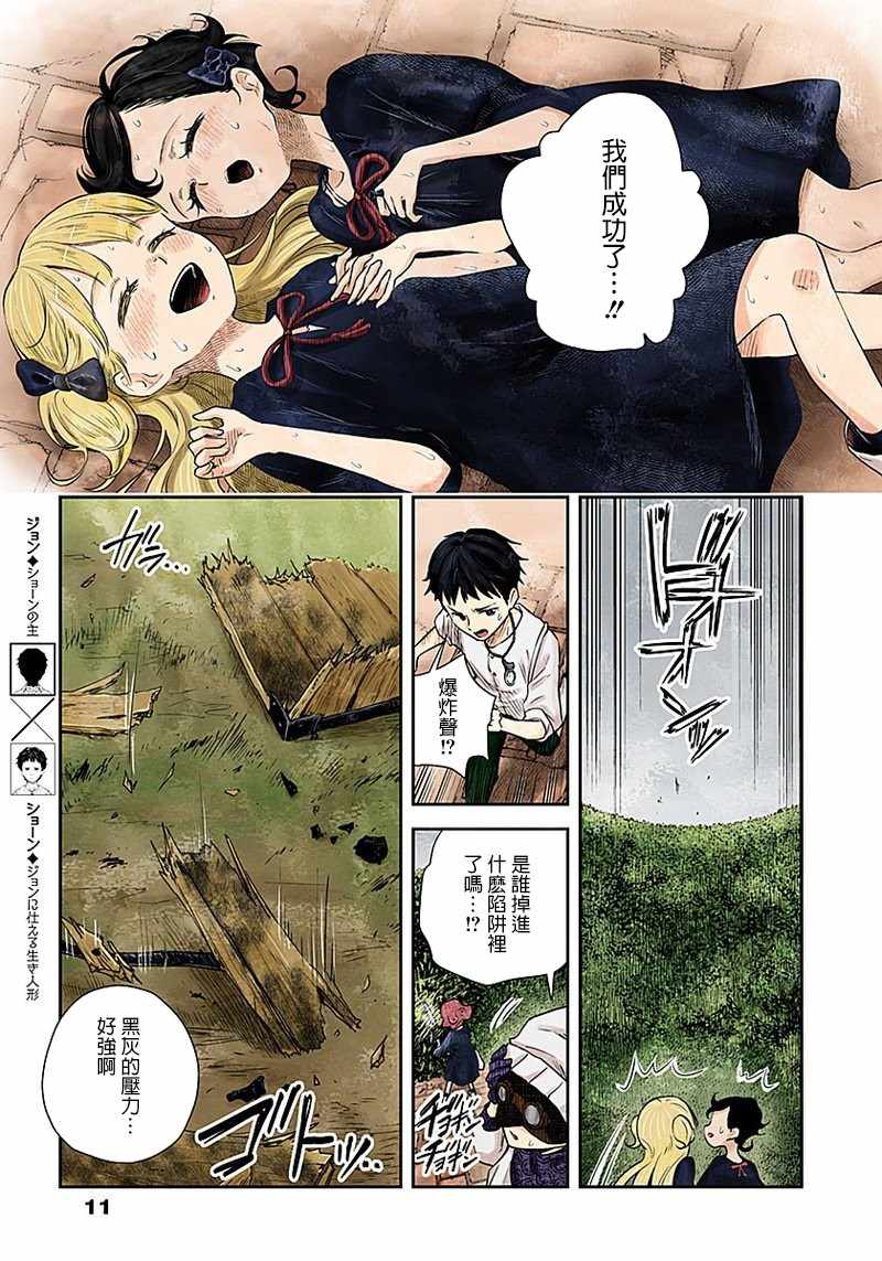 《影宅》漫画最新章节第27话免费下拉式在线观看章节第【11】张图片