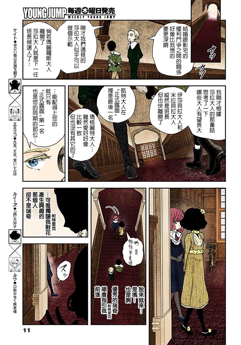 《影宅》漫画最新章节第66话免费下拉式在线观看章节第【11】张图片