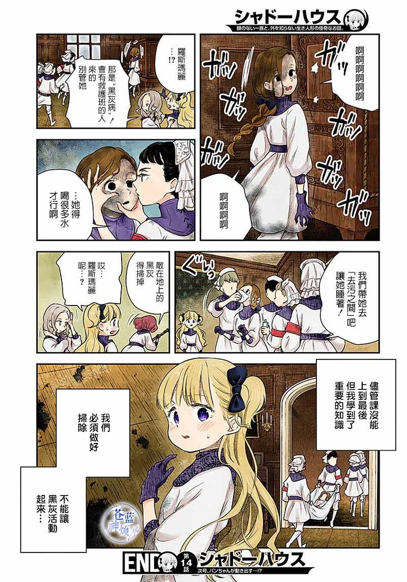 《影宅》漫画最新章节第14话免费下拉式在线观看章节第【12】张图片