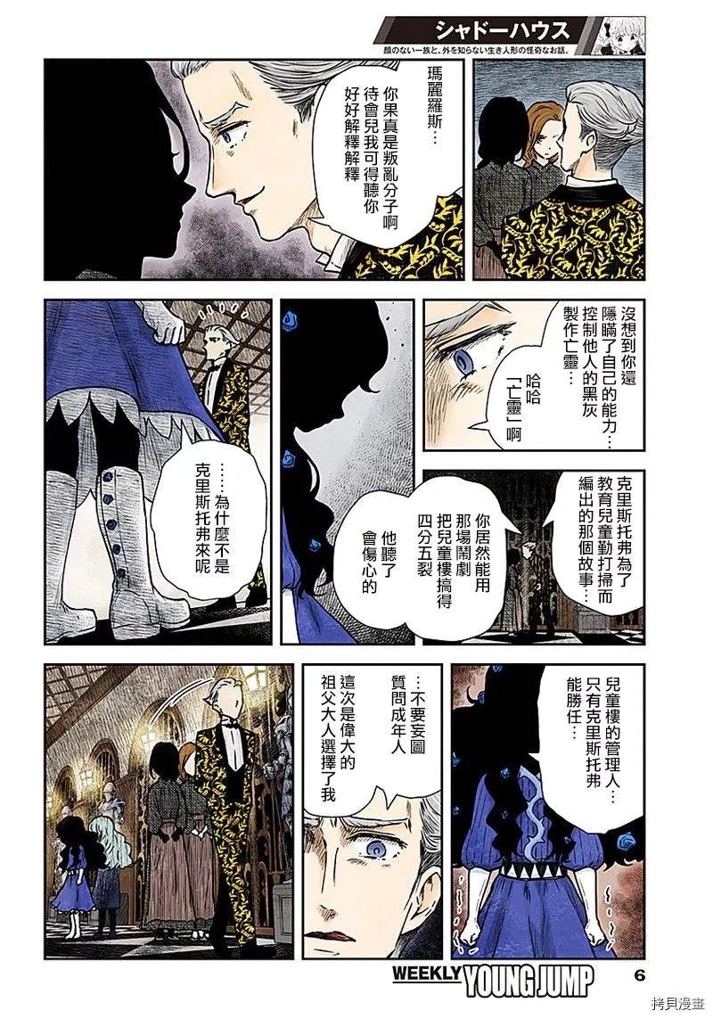 《影宅》漫画最新章节第77话 没有答案的选择免费下拉式在线观看章节第【6】张图片