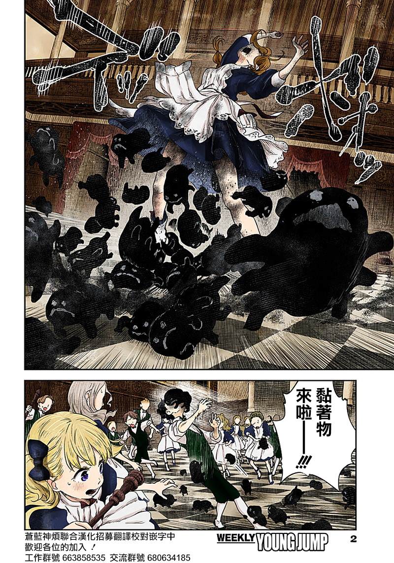 《影宅》漫画最新章节第55话 罗斯玛丽之变免费下拉式在线观看章节第【2】张图片