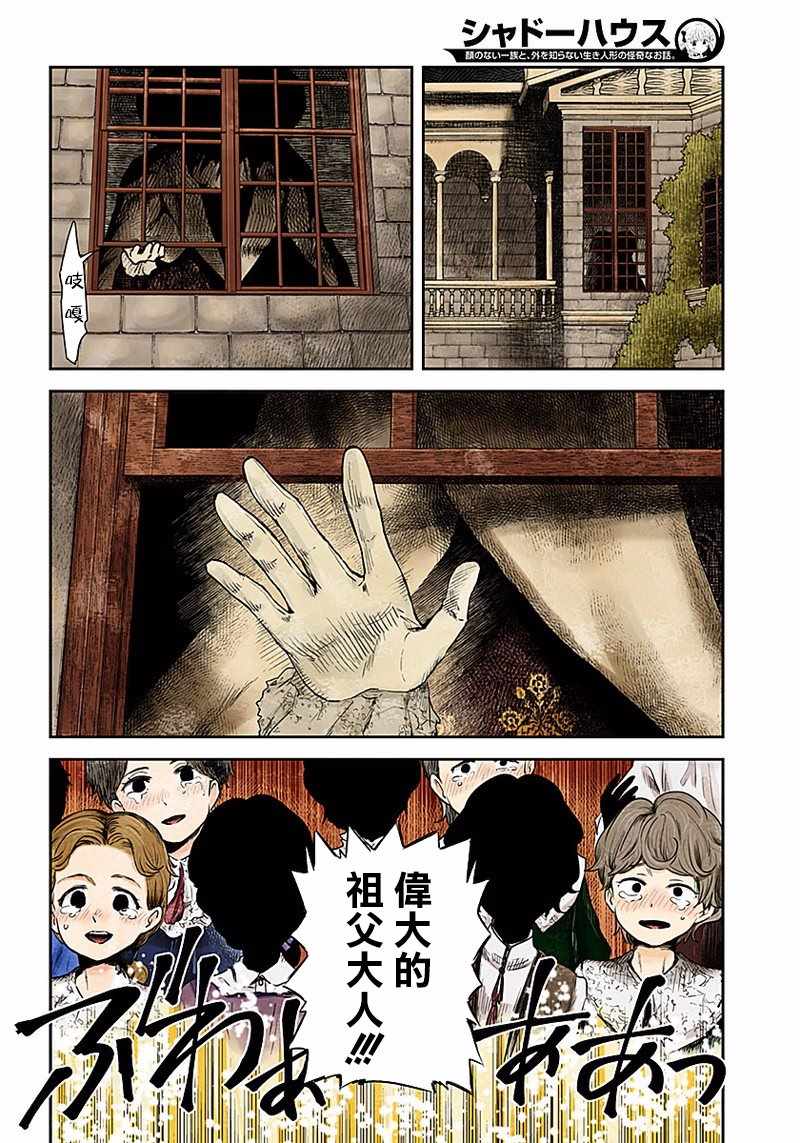 《影宅》漫画最新章节第44话免费下拉式在线观看章节第【10】张图片