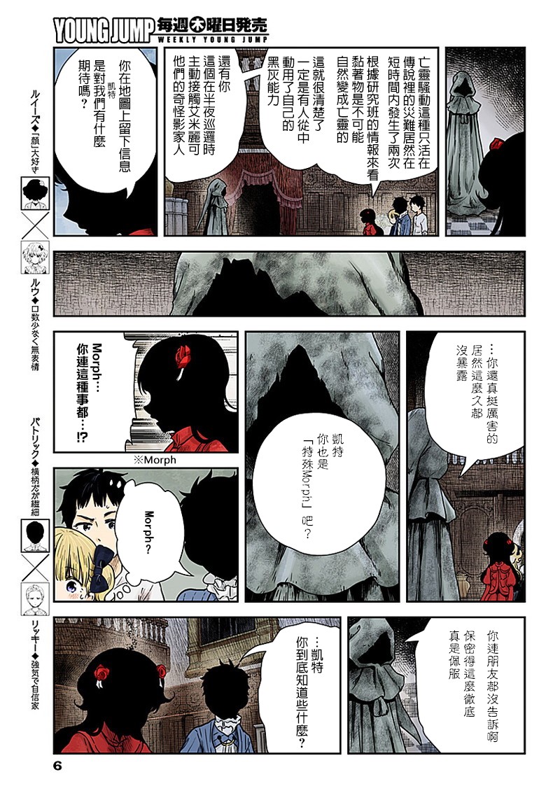 《影宅》漫画最新章节第68话 亡灵骚动的犯人免费下拉式在线观看章节第【6】张图片