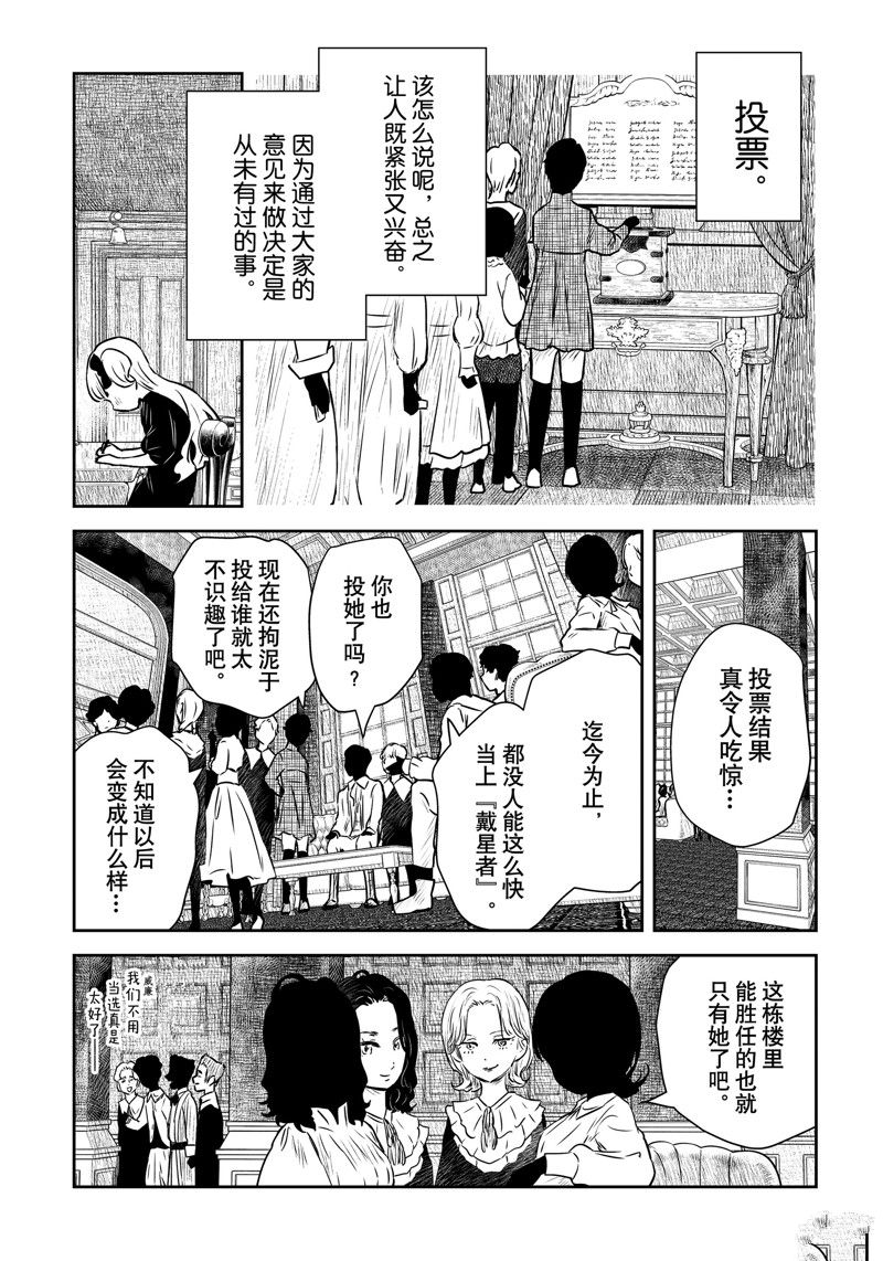 《影宅》漫画最新章节第153话免费下拉式在线观看章节第【4】张图片