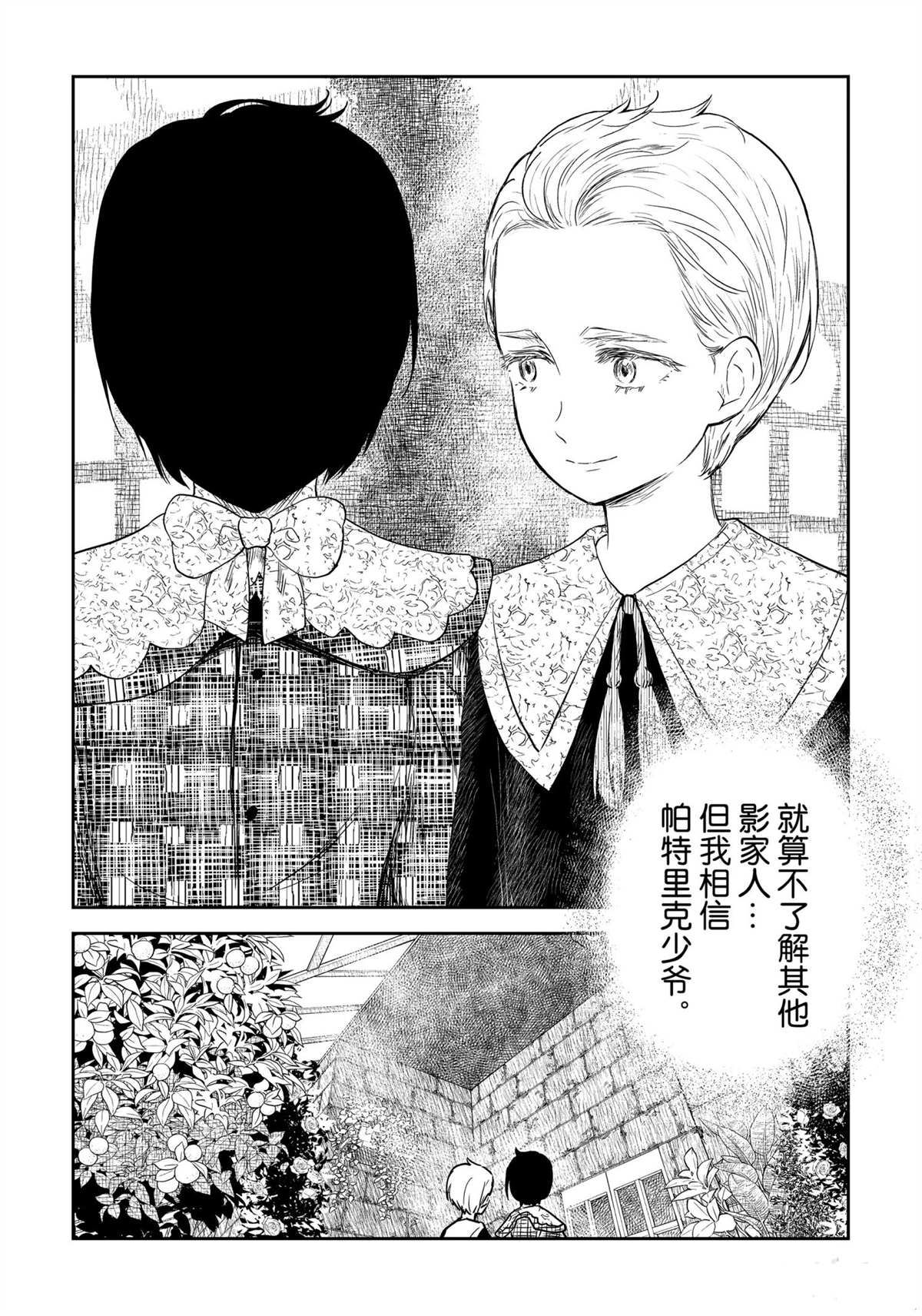 《影宅》漫画最新章节第97话免费下拉式在线观看章节第【16】张图片