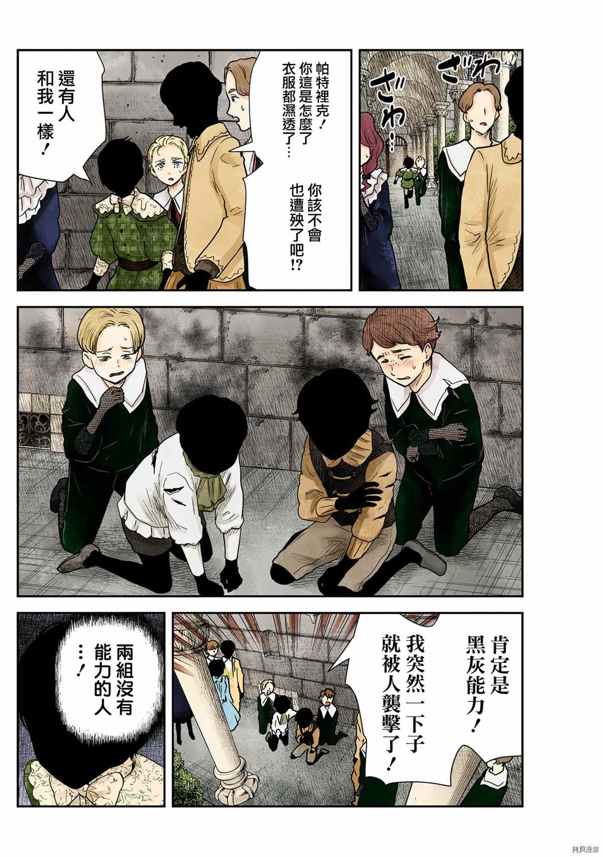 《影宅》漫画最新章节第121话免费下拉式在线观看章节第【10】张图片