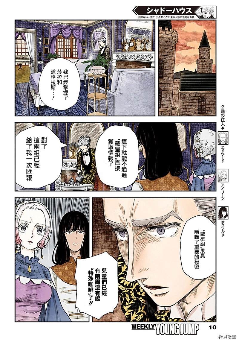 《影宅》漫画最新章节第90话 千载难逢免费下拉式在线观看章节第【10】张图片