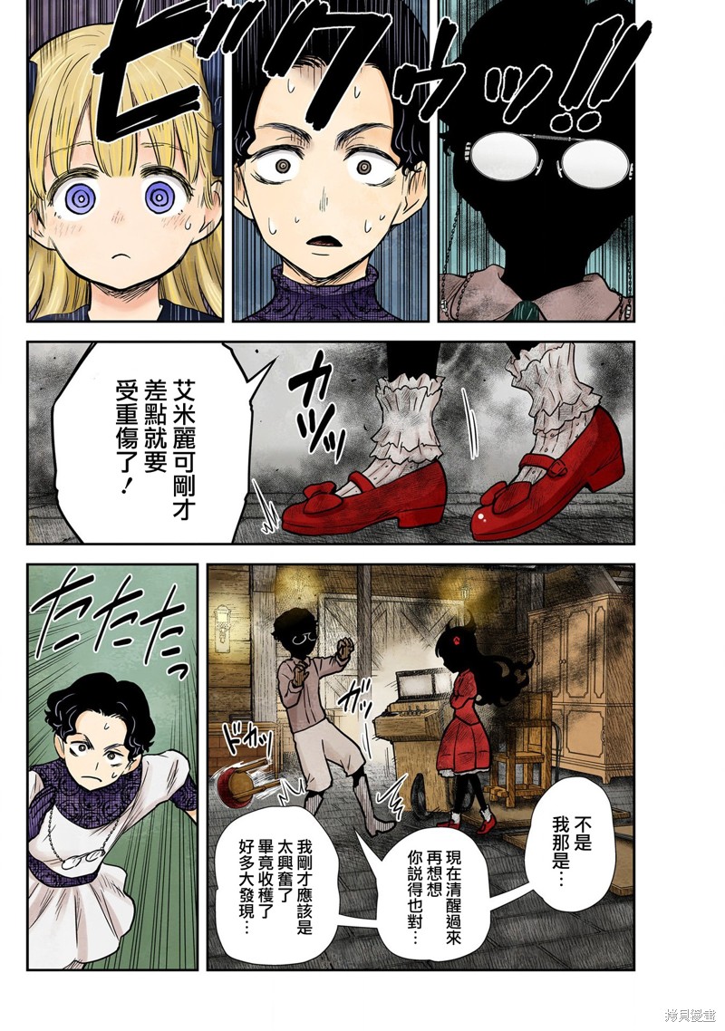 《影宅》漫画最新章节第133话免费下拉式在线观看章节第【4】张图片