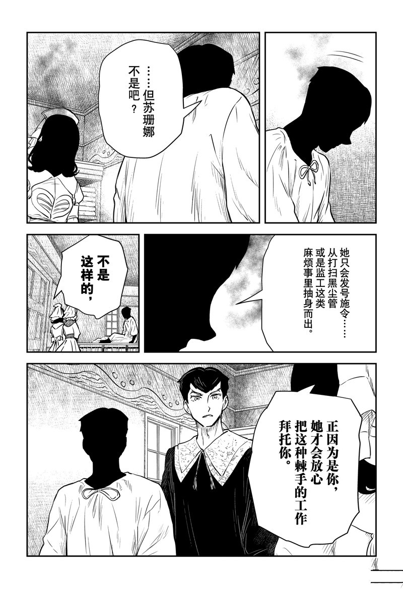 《影宅》漫画最新章节第146话免费下拉式在线观看章节第【6】张图片