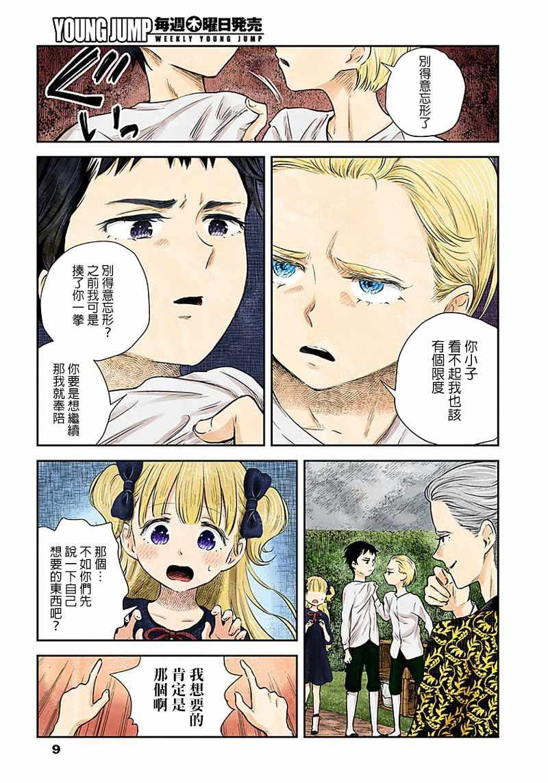 《影宅》漫画最新章节第26话免费下拉式在线观看章节第【9】张图片