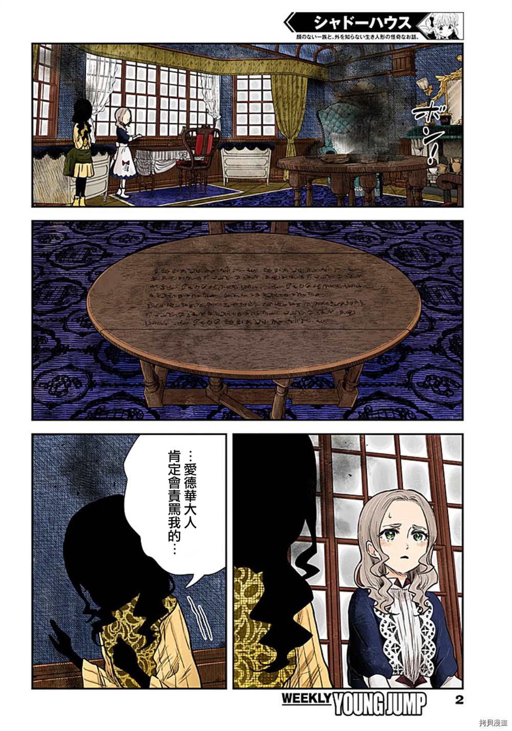 《影宅》漫画最新章节第116话免费下拉式在线观看章节第【2】张图片