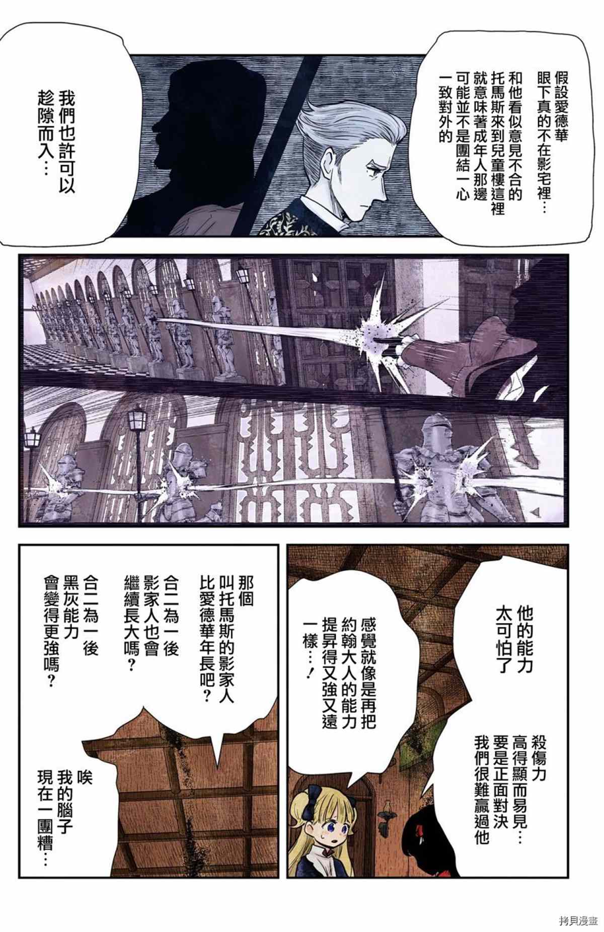 《影宅》漫画最新章节第120话免费下拉式在线观看章节第【8】张图片