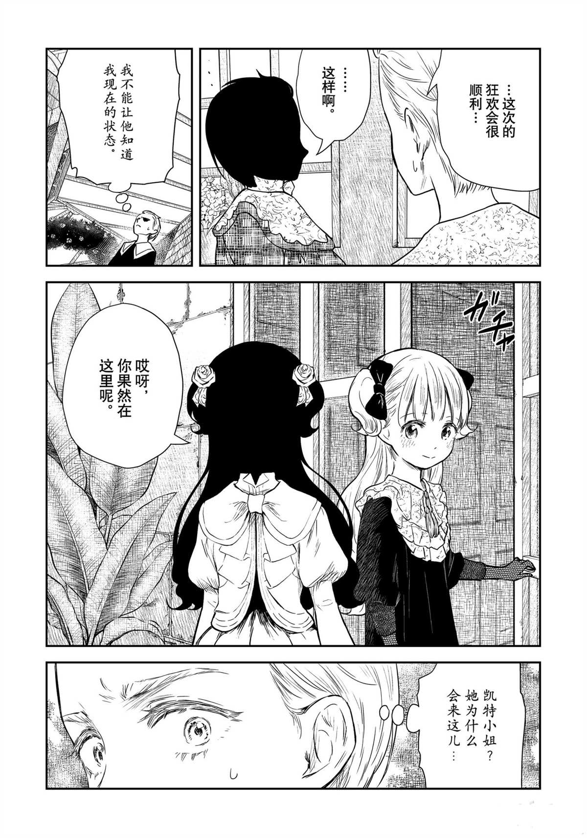 《影宅》漫画最新章节第97话免费下拉式在线观看章节第【4】张图片